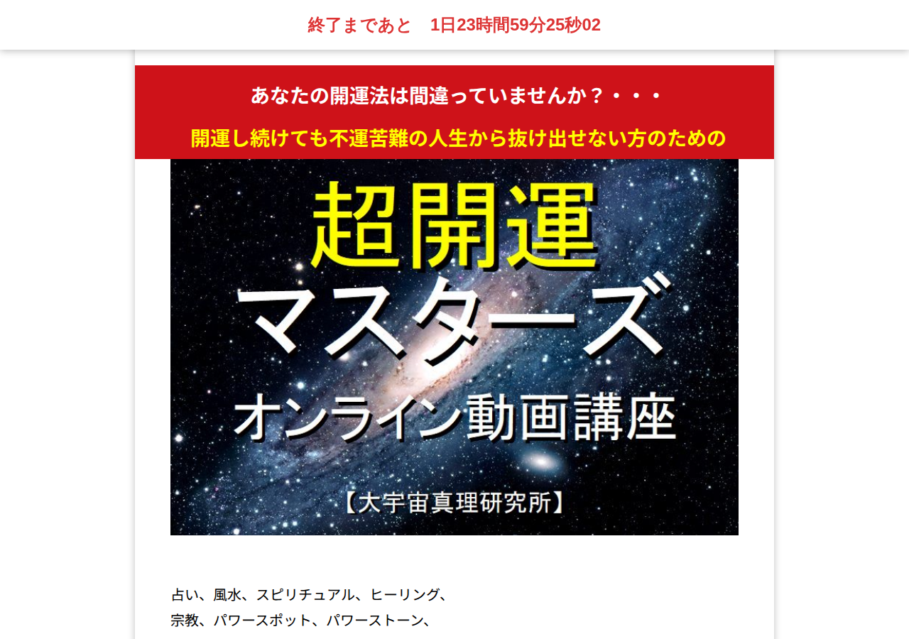 超開運マスターズ