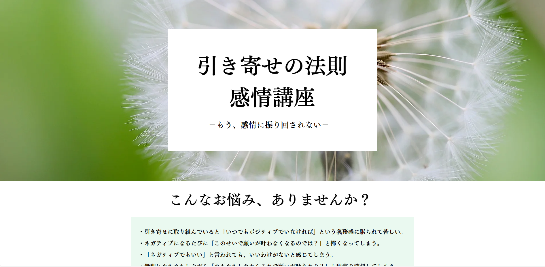引き寄せの法則 感情講座