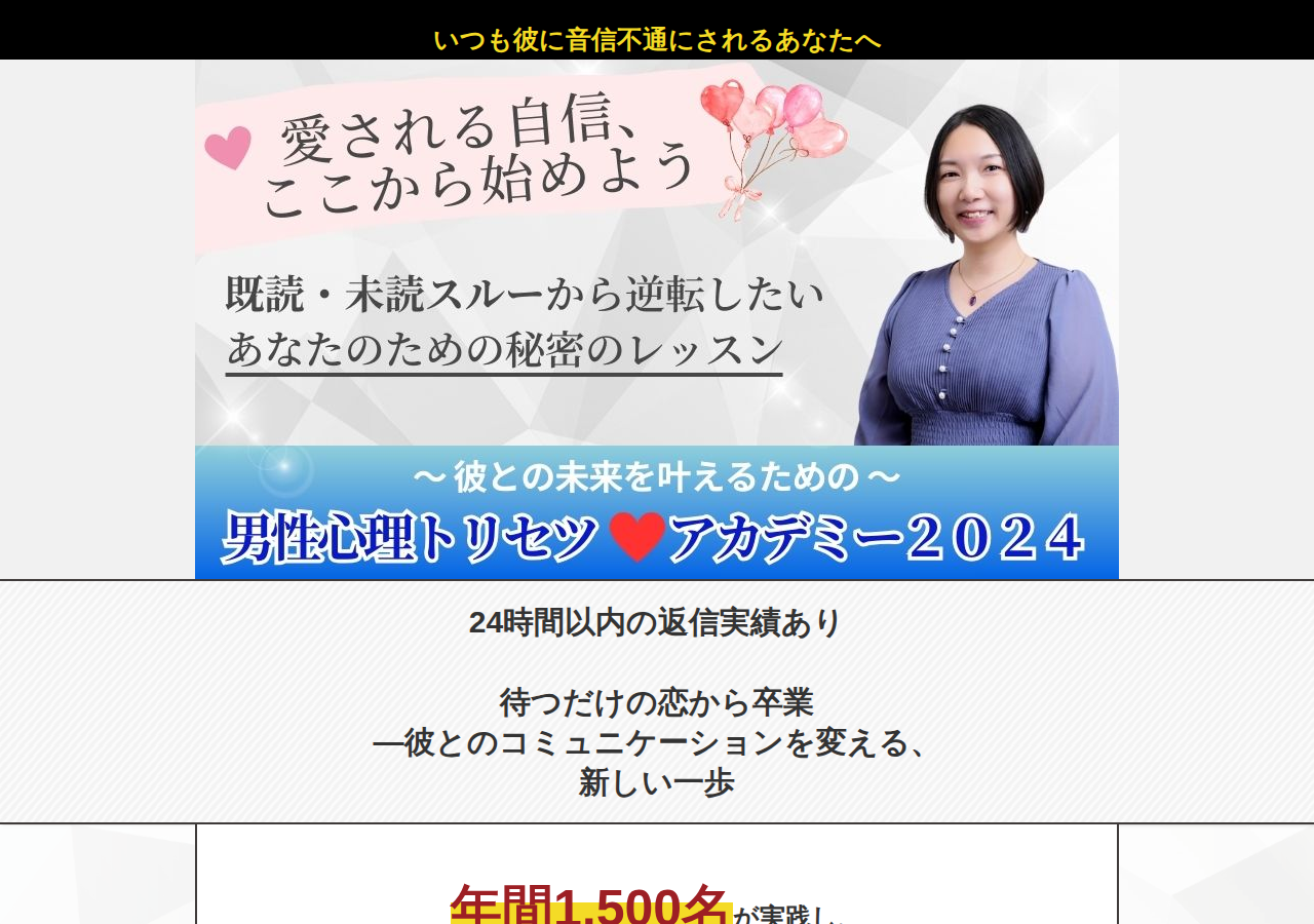 男性心理トリセツ❤︎アカデミー2024