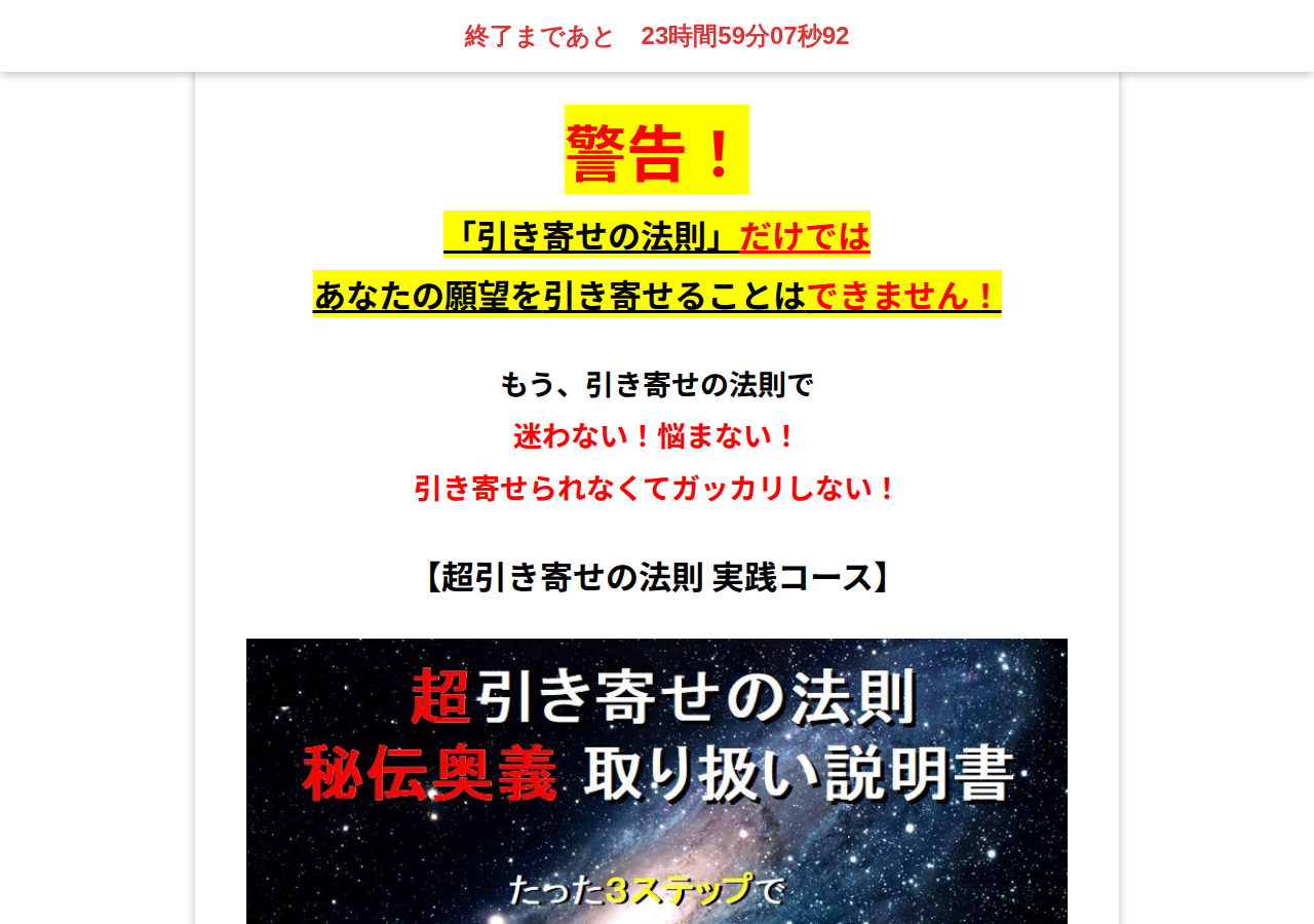 超引き寄せの法則 秘伝奥義 取り扱い説明書 PDF特別講座
