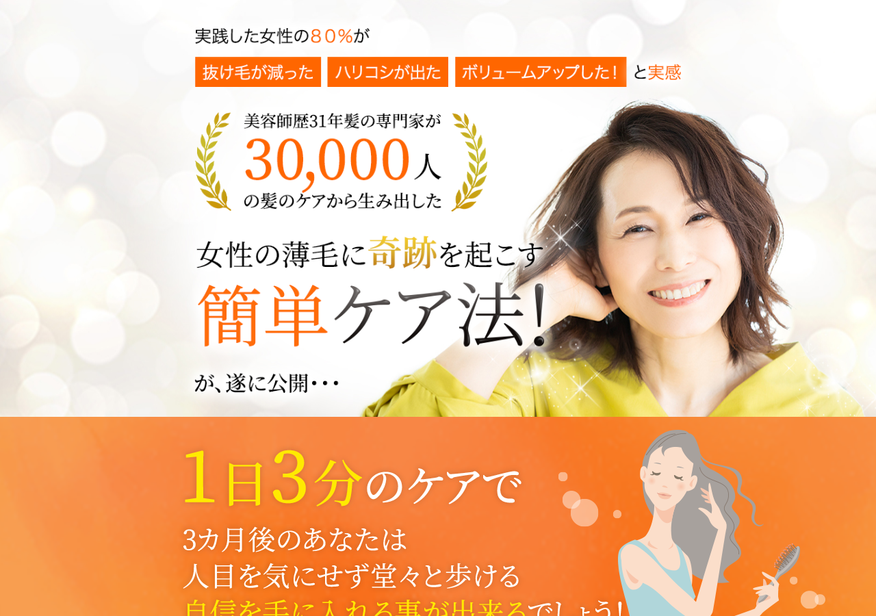 美・awake 髪のエイジングケア  オンライン3ヶ月コース
