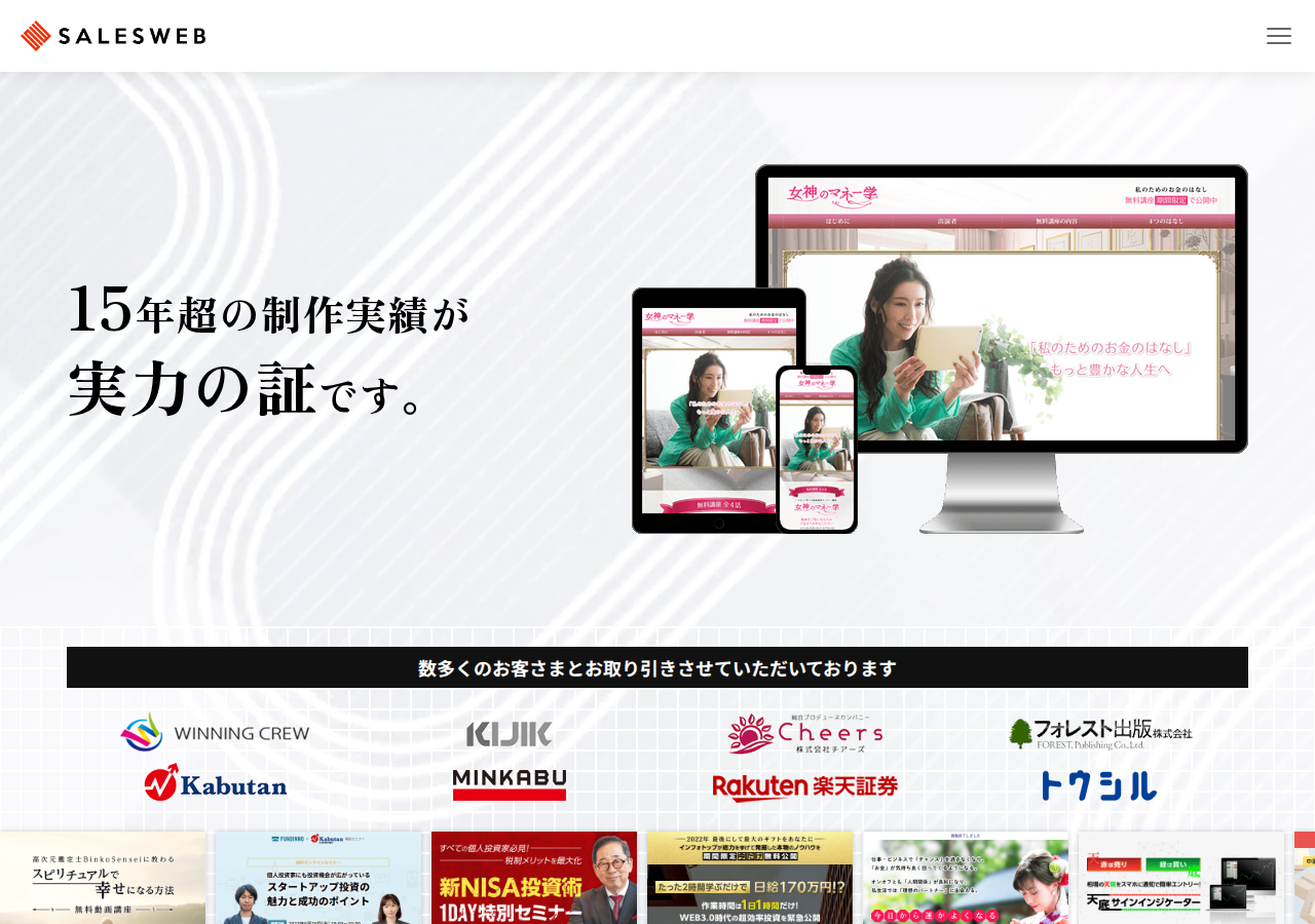 【ライティング付き】真・セールスレター型ホームページ制作【SALESWEB／セールスウェブ】