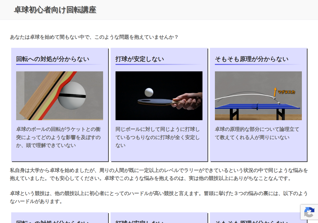 卓球初心者向け回転講座
