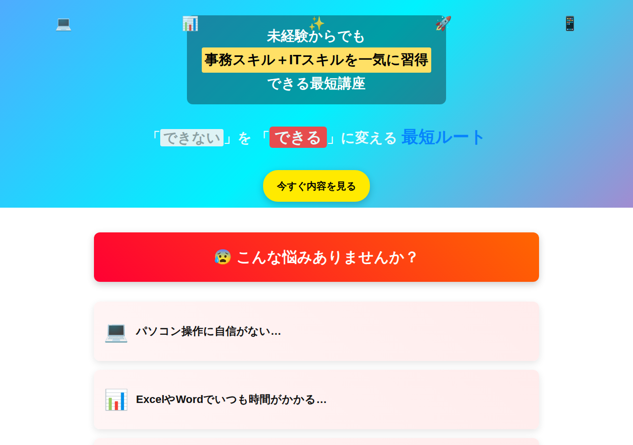 動画パソコン教室『楽ぱそDVD』ITスキルアップセット