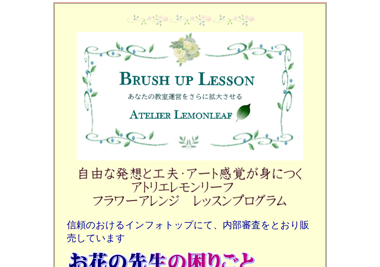 日本中の生徒さんと繋がる講座
