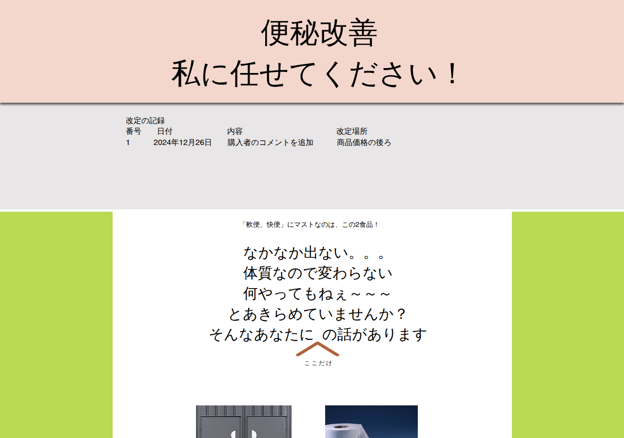 便秘が軟便、快便になる2つの食品に関する情報