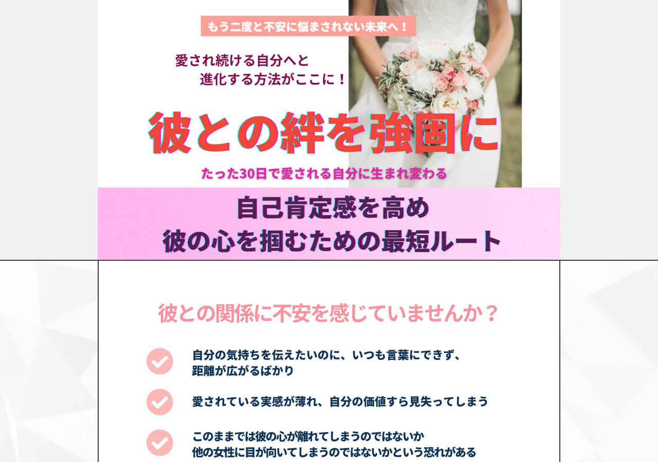 愛され続ける女性になるための30日間プログラム