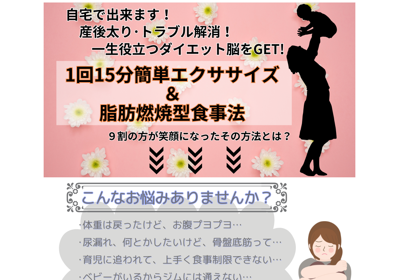 産後ママ必見！無理なく続く簡単エクササイズ＆脂肪燃焼型献立のポイント