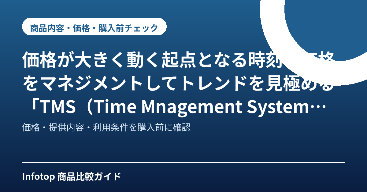価格が大きく動く起点となる時刻と価格をマネジメントしてトレンドを見極める「TMS(Time Mnagement System)」MT4用