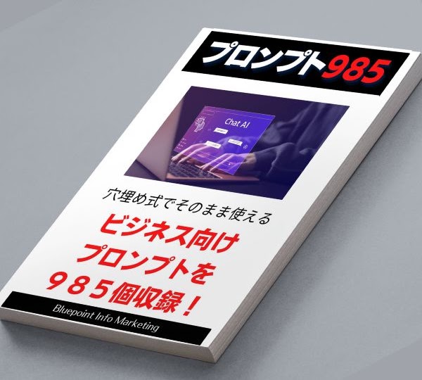 【ChatGPT】プロンプト985