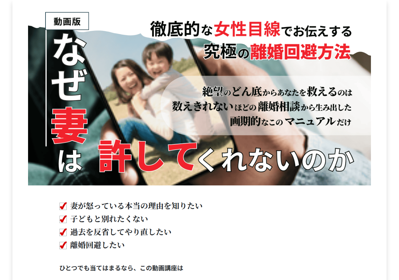 【動画版】女性が書いた男性のための離婚回避マニュアル～妻と絶対に離婚したくないあなたへ～