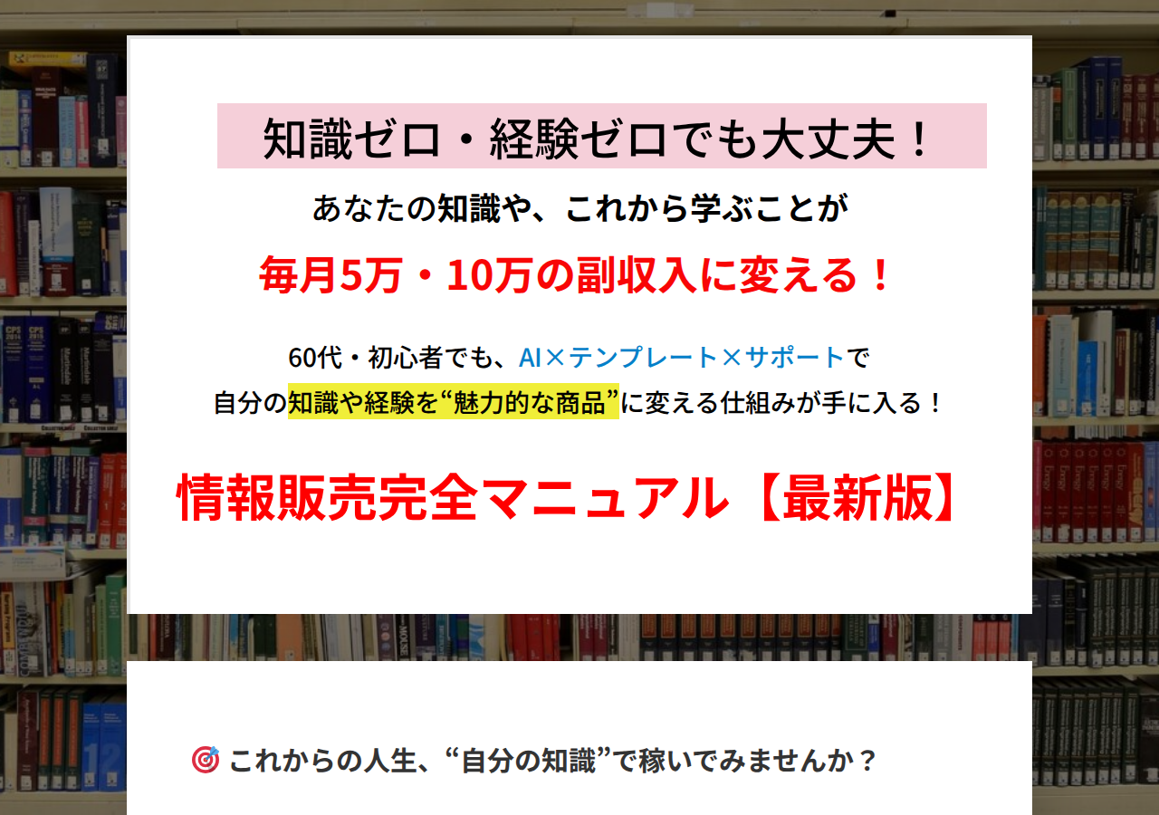 情報販売完全マニュアル【最新版】