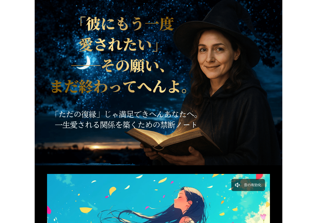 元カレを振り向かせる秘密の復縁魔法
