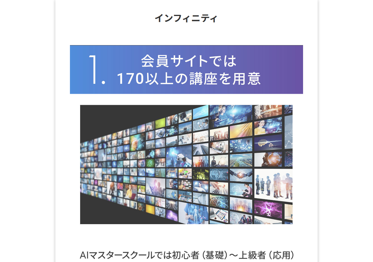 インフィニティ