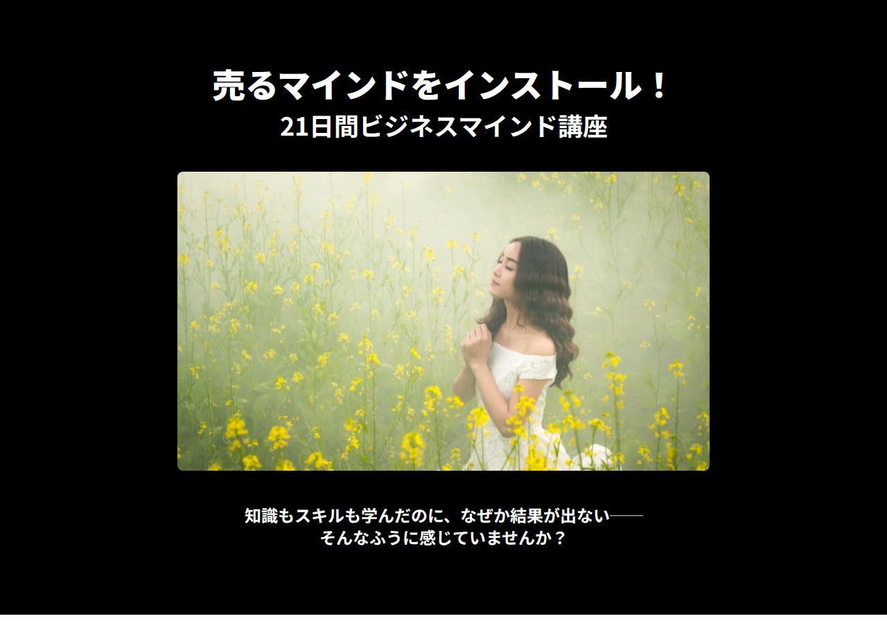 21Dayビジネスマインド講座