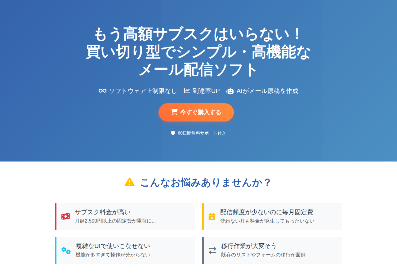 メルマガ・ステップメール配信ソフトmailis(PHP)