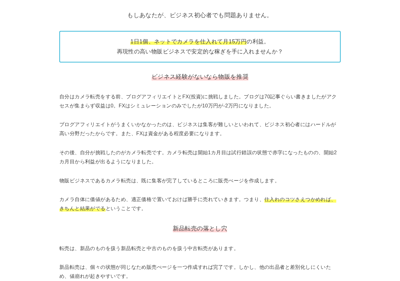 桜木健のカメラ転売メソッド