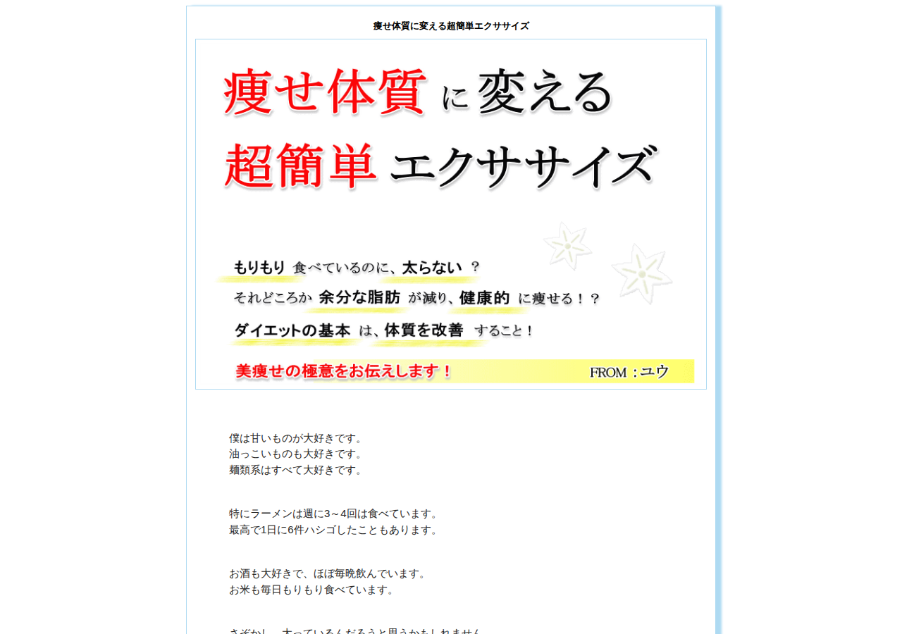 痩せ体質に変える超簡単エクササイズ