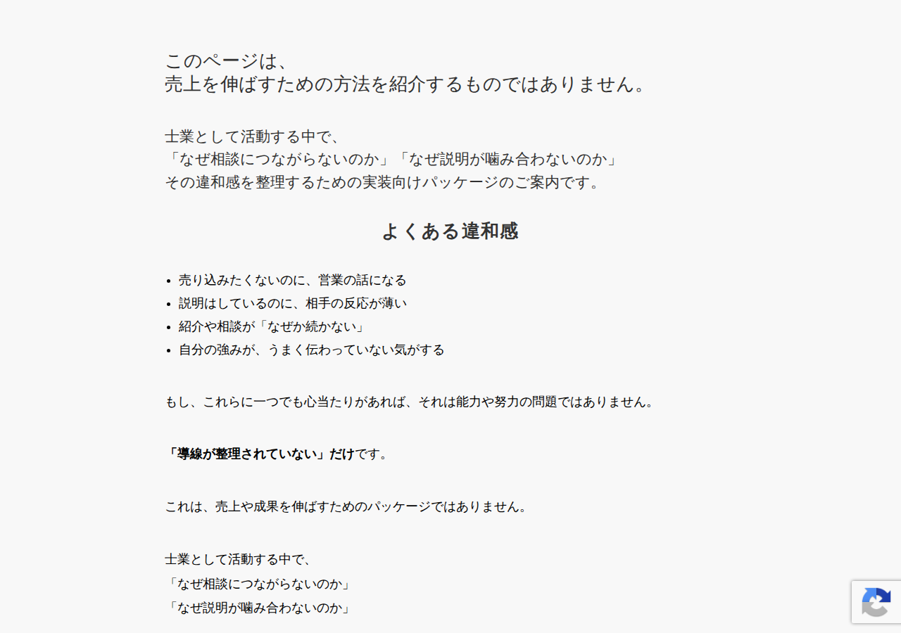 売り込まない提案導線パッケージ　ChatGPT×広告漫画で始める 士業向け「選ばれる相談体制」の作り方