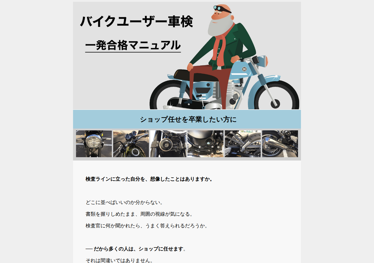 バイクユーザー車検一発合格マニュアル