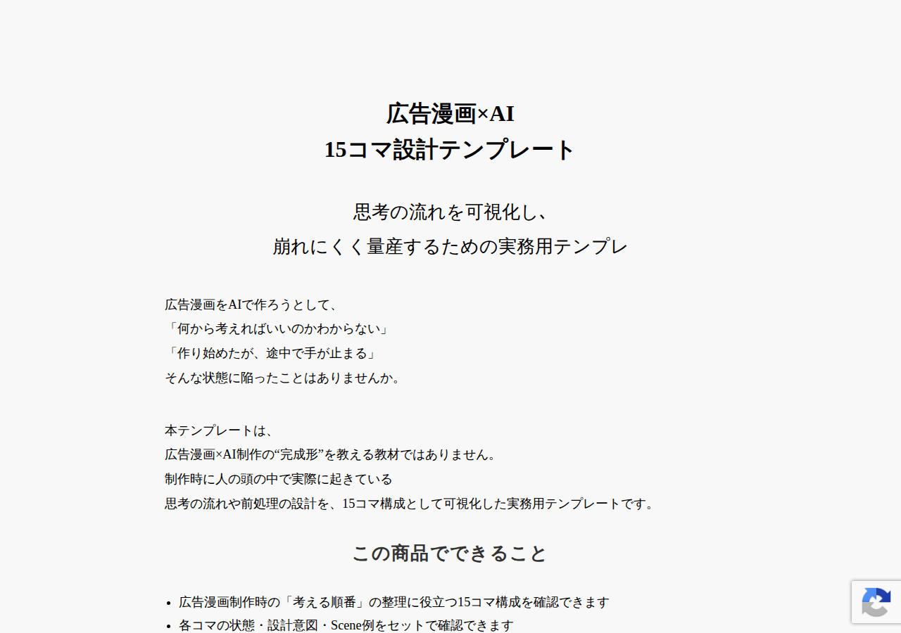 広告漫画×AI｜15コマ設計テンプレート（統一スタイル前処理 × 完成見本）