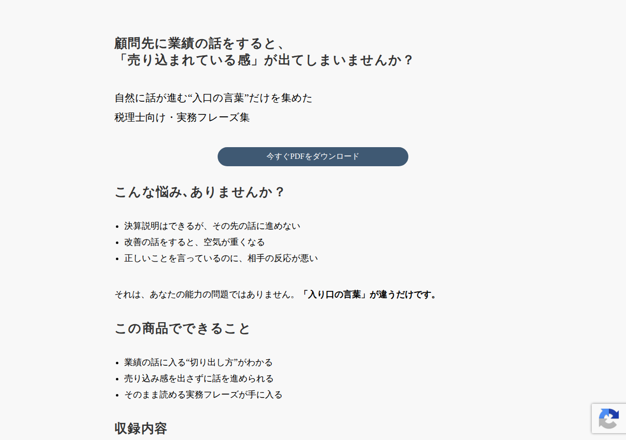 税理士が「業績の話」をしても嫌がられない言い回し集
