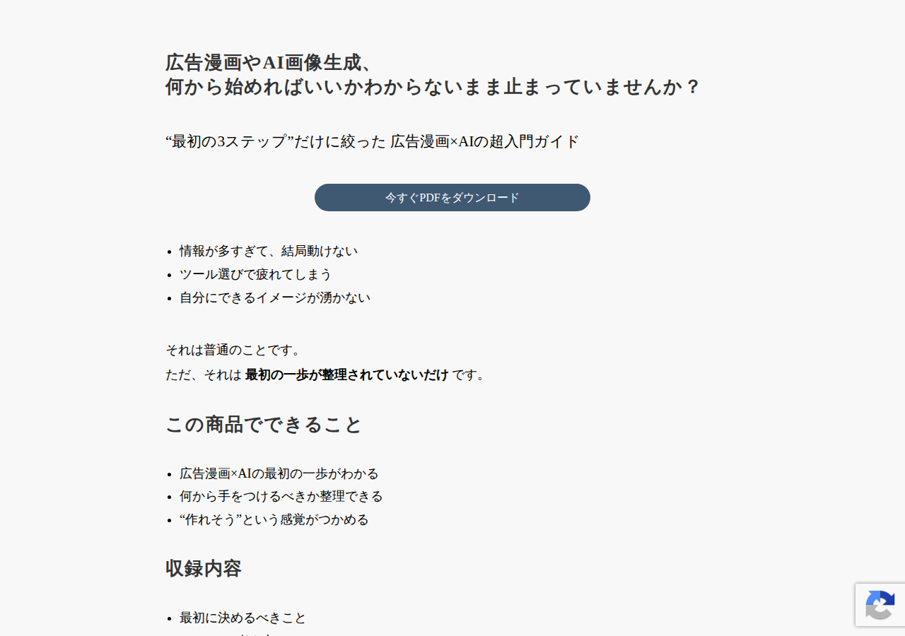 広告漫画×AI｜最初の3ステップだけミニガイド