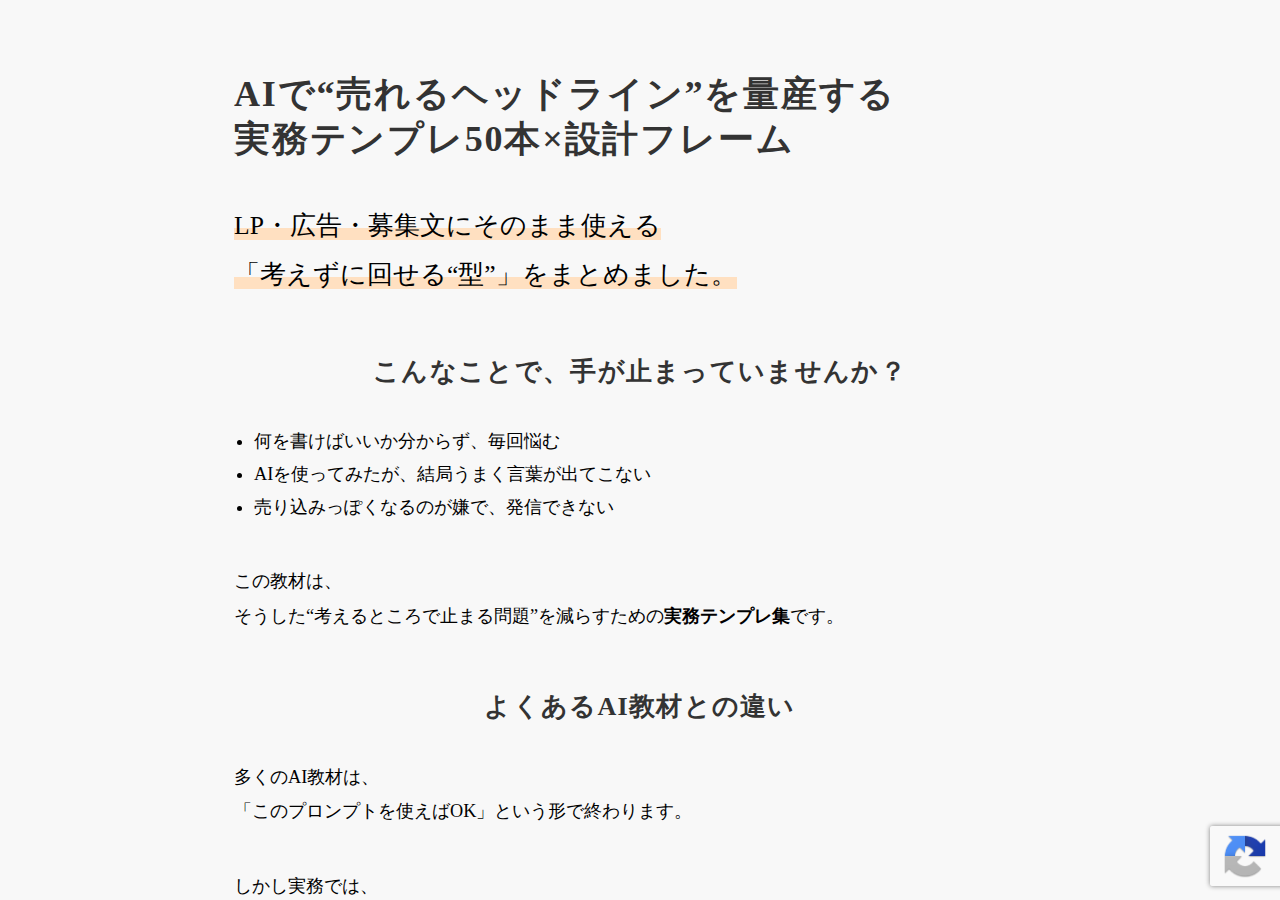 AIで“売れるヘッドライン”を量産する 実務テンプレ50本×設計フレーム