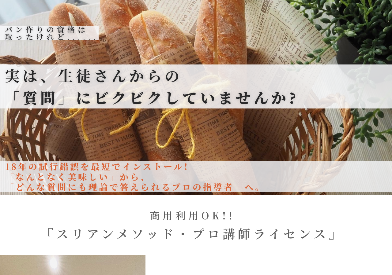 スリアンメソッド・プロ講師ライセンス/動画講座