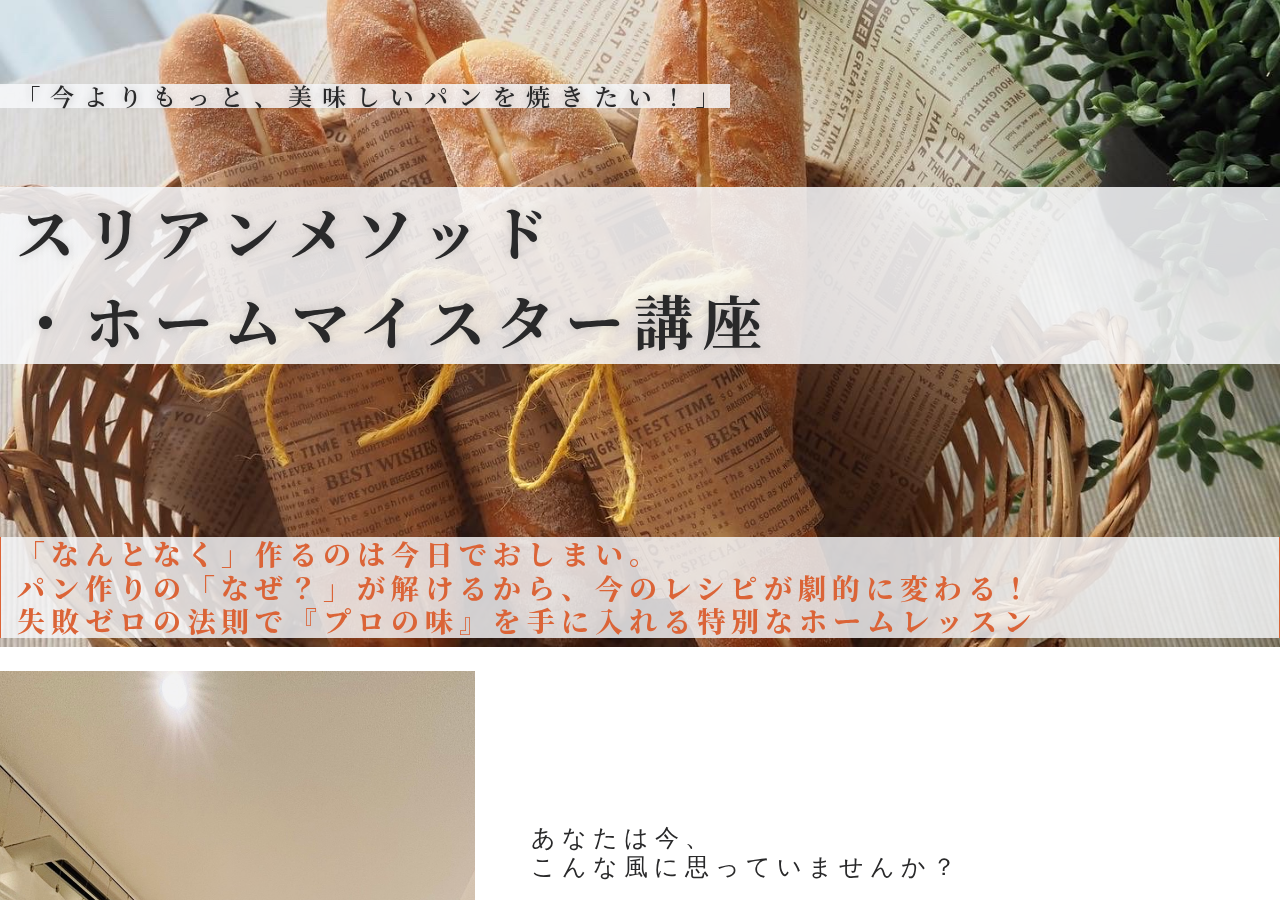 スリアンメソッド・ホームマイスター/動画講座