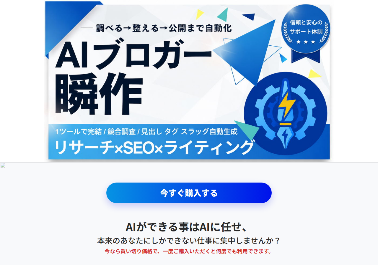 AIブロガー 瞬作