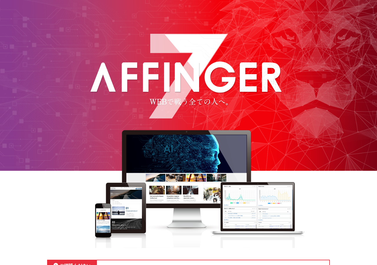 AFFINGER7（WordPressテーマ）