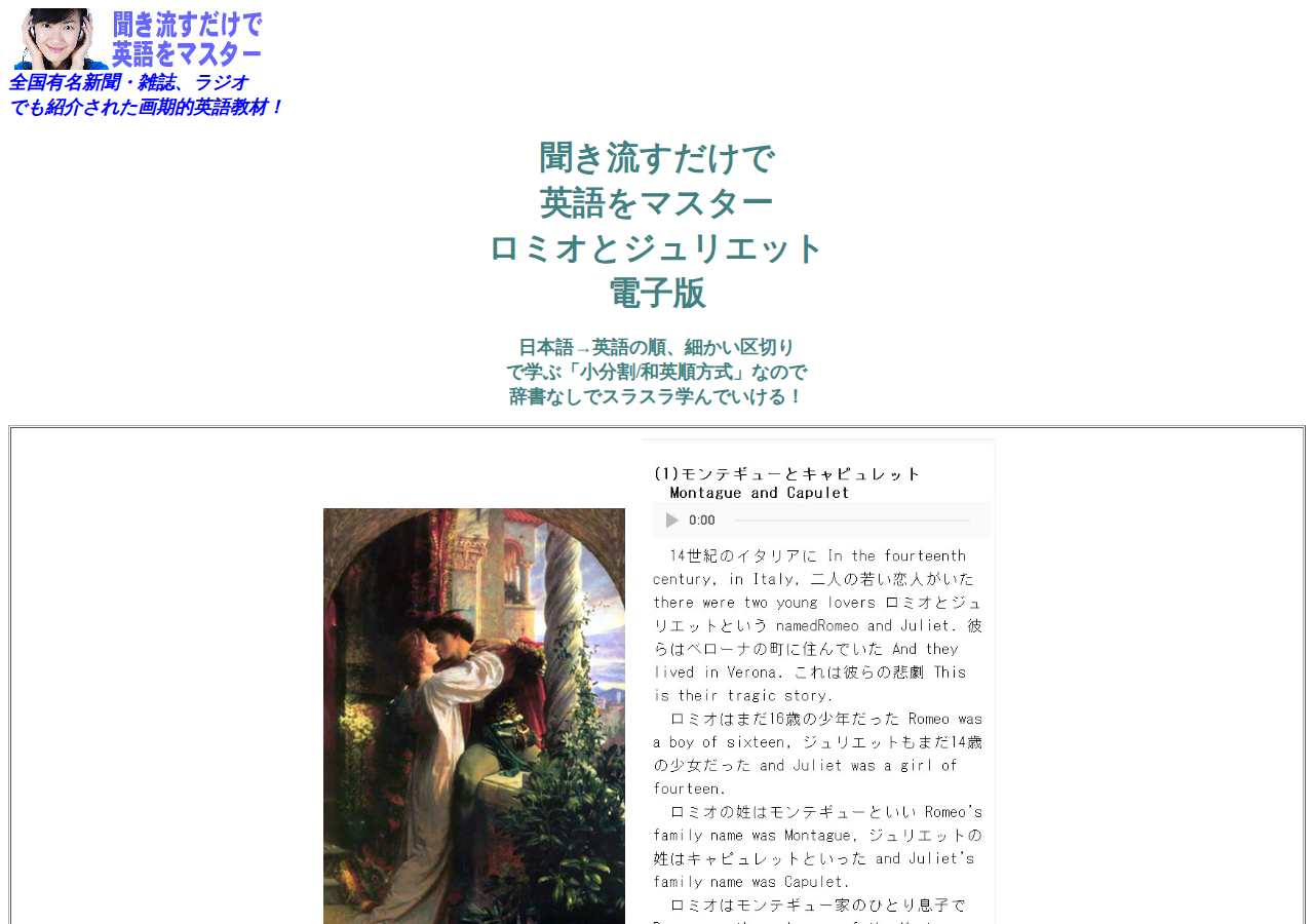 聞き流すだけで 英語をマスター ロミオとジュリエット 電子版