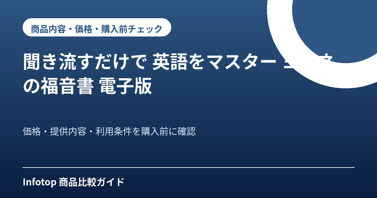 聞き流すだけで 英語をマスター ヨハネの福音書 電子版