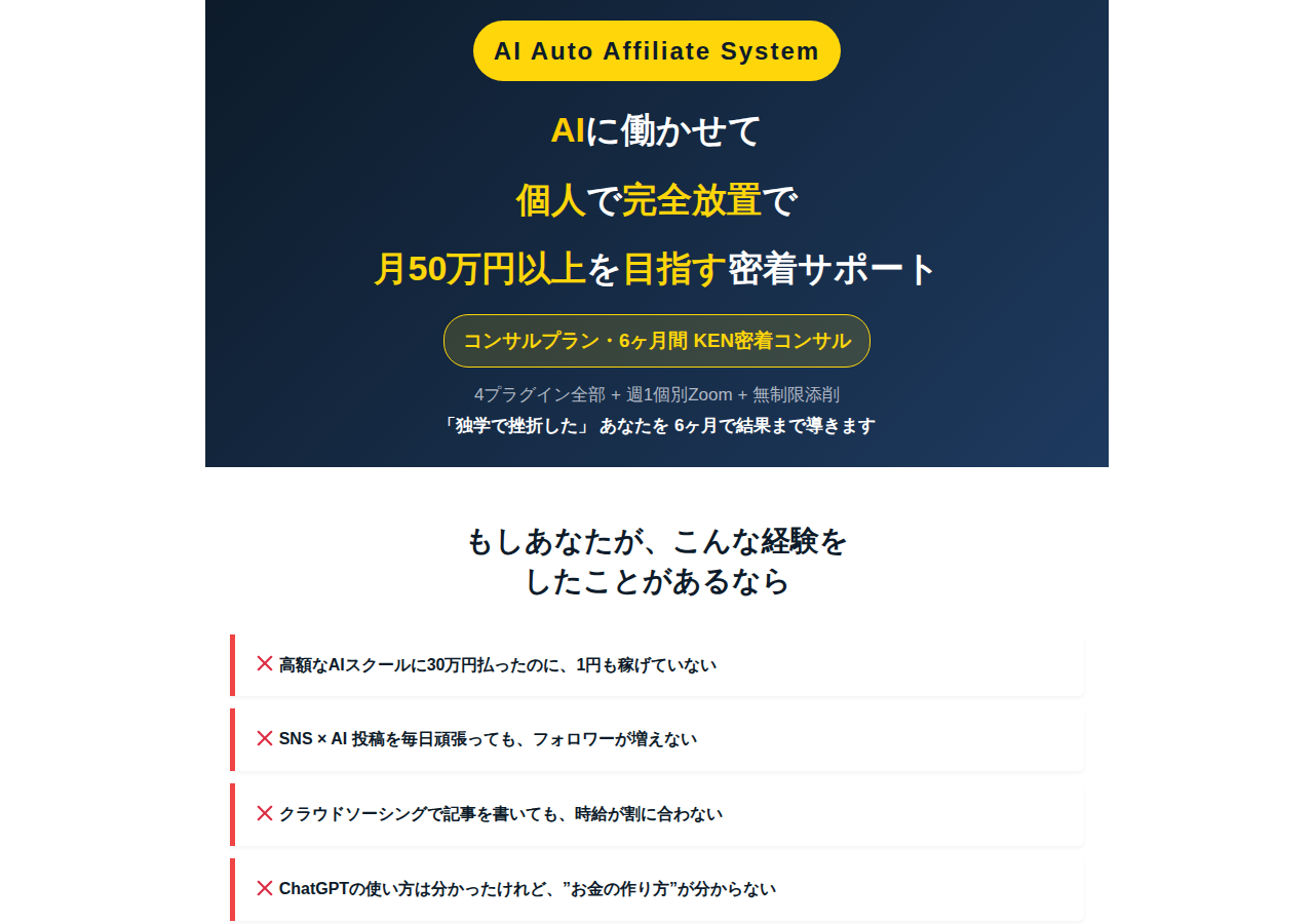 【AI Auto Affiliate System】コンサルプラン