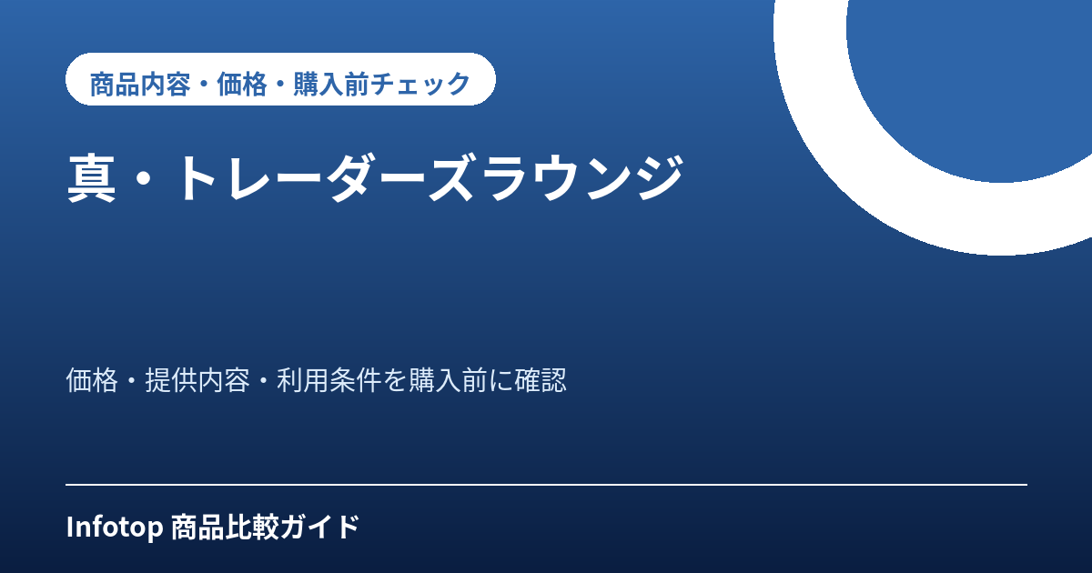 真・トレーダーズラウンジ