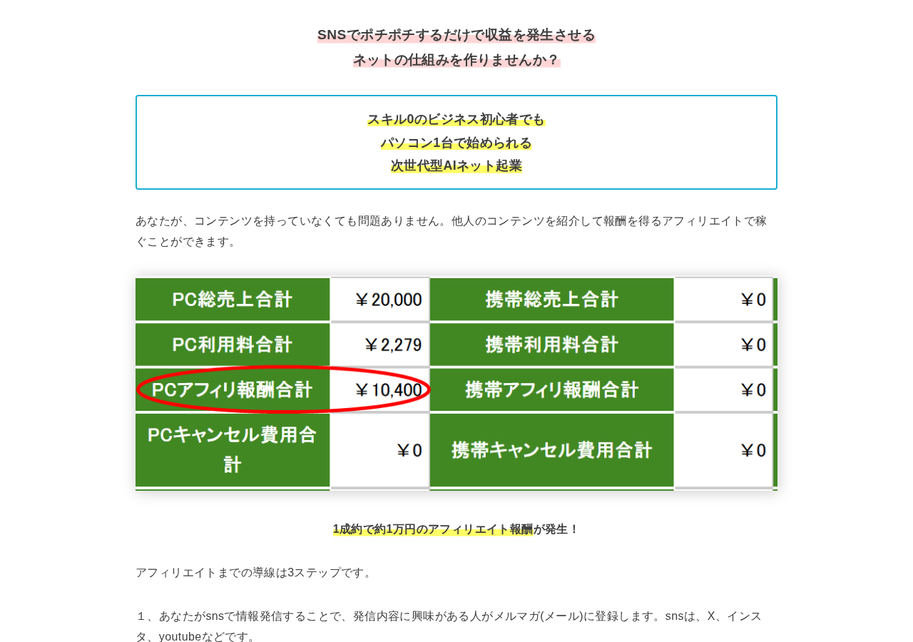 桜木健の次世代型AIネット起業メソッド