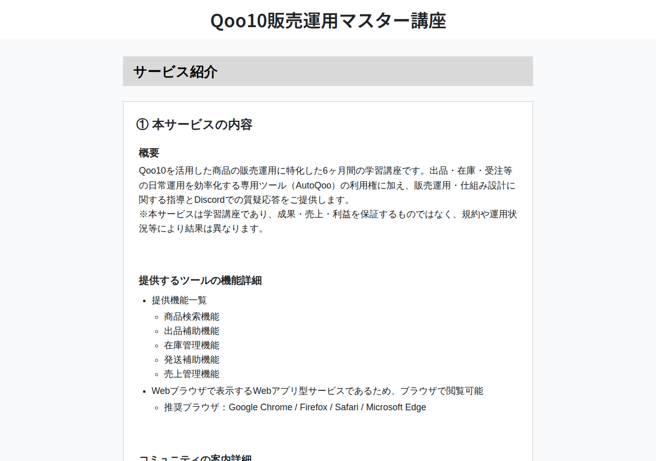 Qoo10販売運用マスター講座