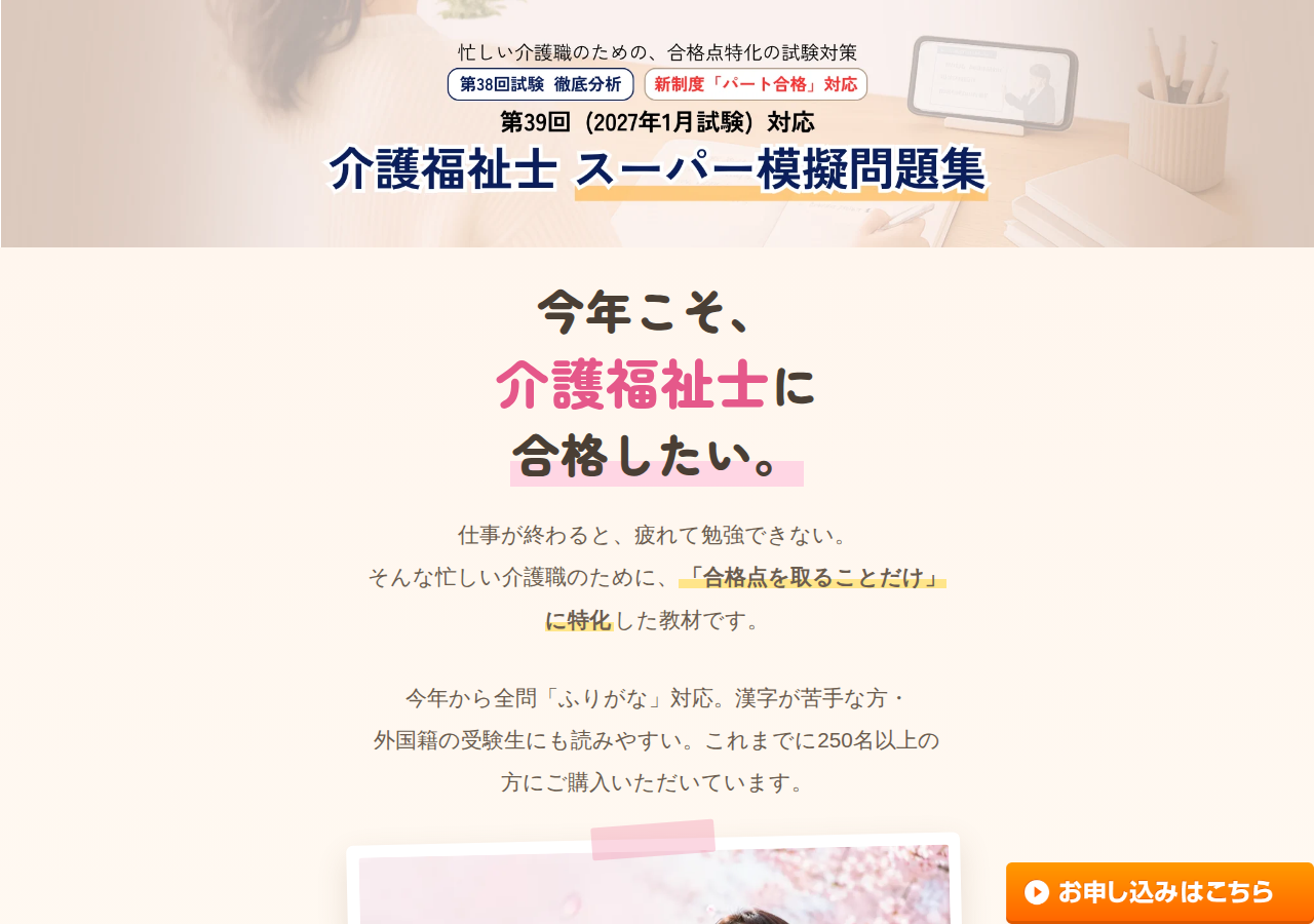 第39回介護福祉士試験スーパー模擬問題集