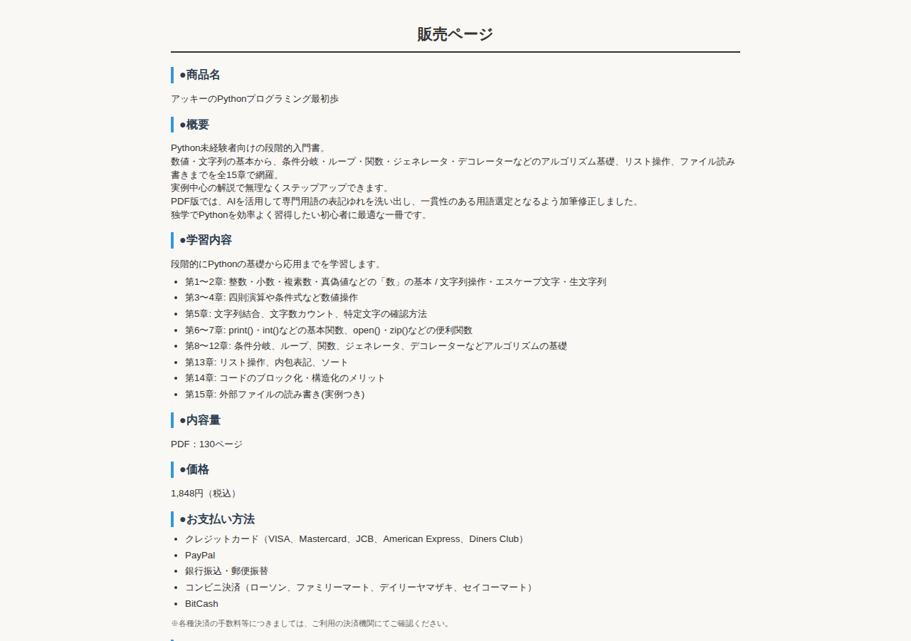 アッキーのPythonプログラミング最初歩