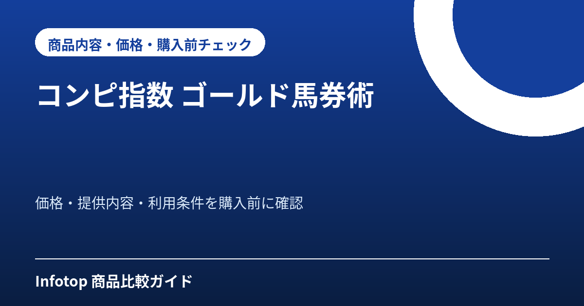 コンピ指数 ゴールド馬券術