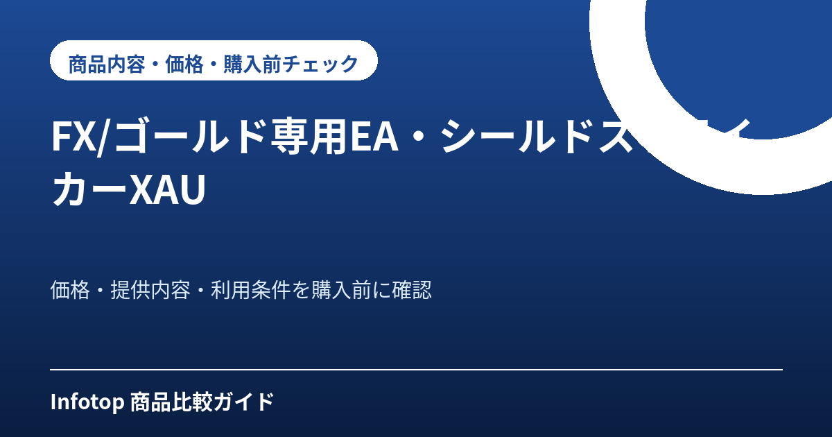 FX/ゴールド専用EA・シールドストライカーXAU