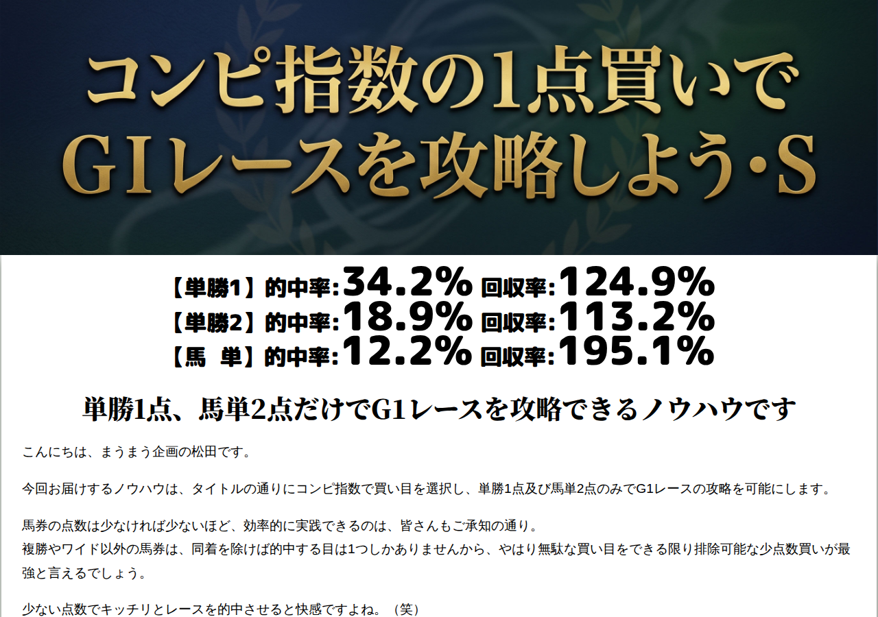 コンピ指数の1点買いでG1レースを攻略しよう・S
