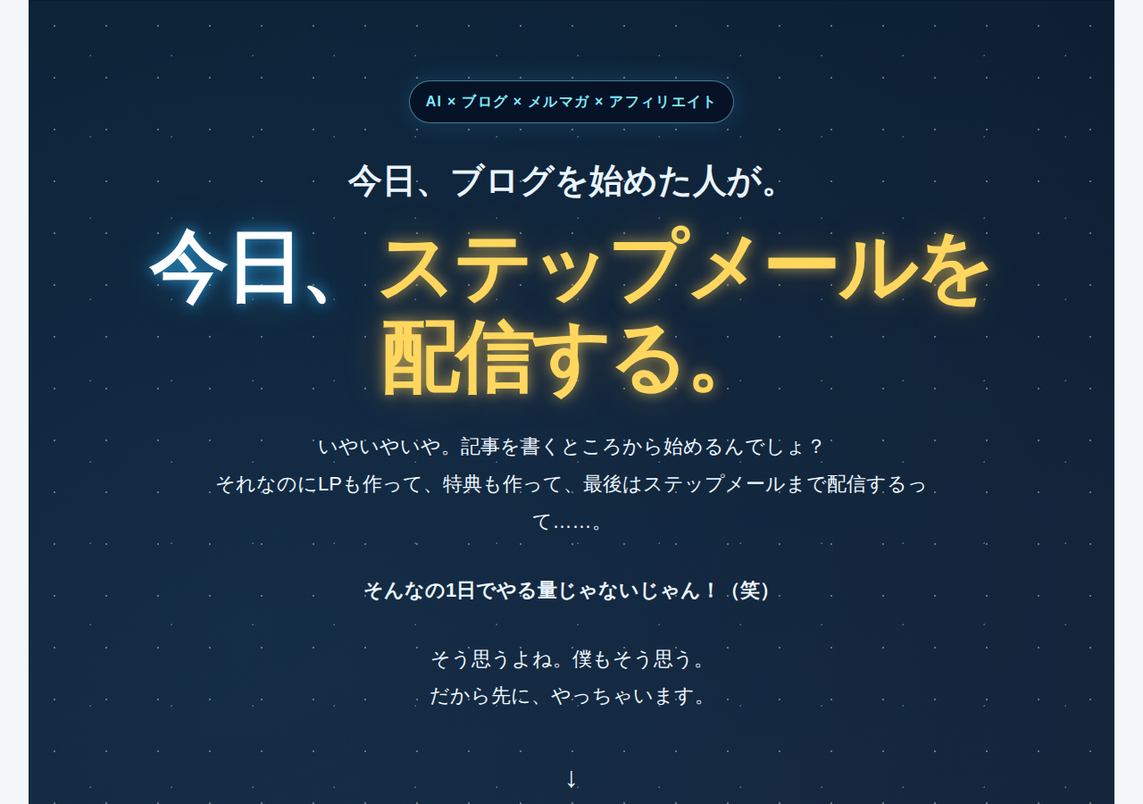 できた！AIブログ