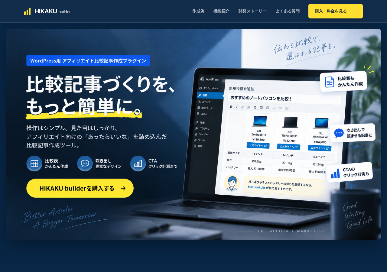HIKAKU builder