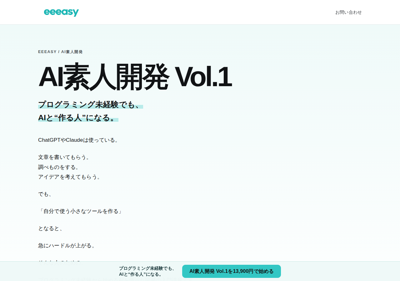 AI素人開発 Vol.1｜プログラミング未経験から始めるAI開発入門