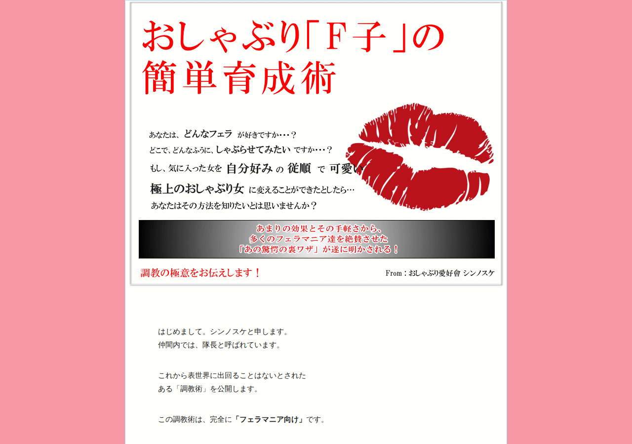 おしゃぶりF子の簡単育成術