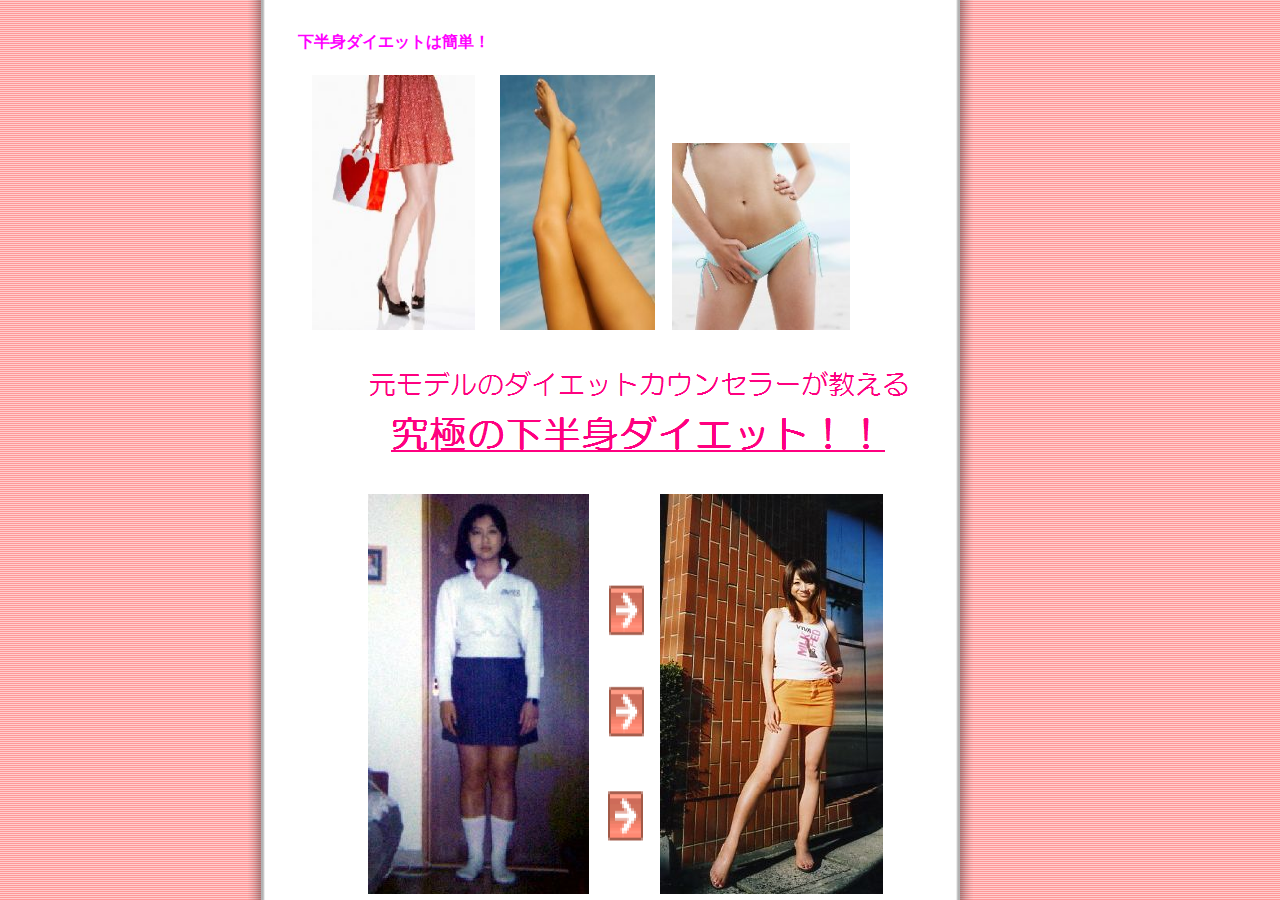 元モデルのダイエットカウンセラーが教える究極の下半身ダイエット
