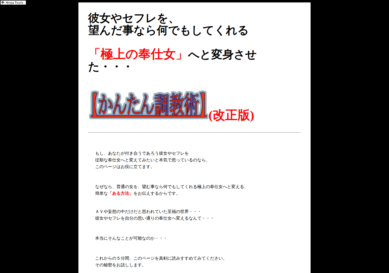 彼女やセフレを望む事なら何でもしてくれる、極上の奉仕女へと変えた■かんたん調教術■メールサポート・購入特典ナシ。
