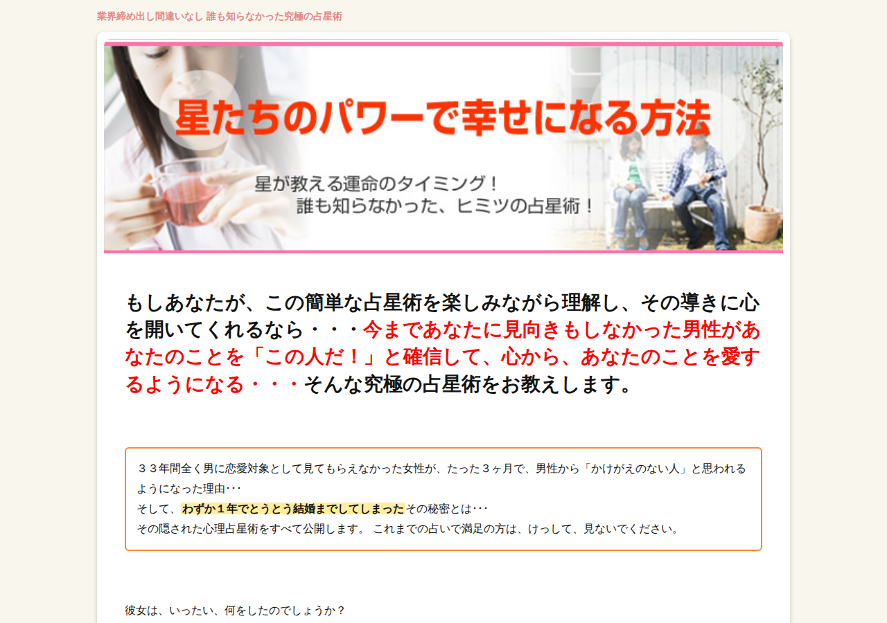 星たちのパワーで幸せになる方法